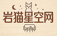 岩猫星空网